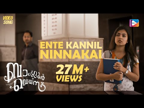 ENTE KANNIL | Bangalore Days Songs | NivinPauly | Dulquar Salman | Fahad Fazil | Nazriya