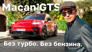 Электровыхлоп без турбо и бензина. Porsche Macan GTS