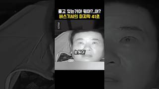 Download lagu 버스기사의 마지막 41초.. 끝까지 손을 뻗은 놀라운 이유 mp3