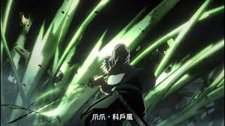 [轉錄] 鬼滅的呼吸法放到金庸算什麼等級的武功