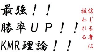 勝率UP間違いなし‼最強、ＫＭＲ理論‼【シャドバ実況】