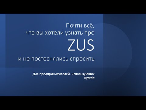 Почти всё, что вы хотели узнать про ZUS и не постеснялись спросить