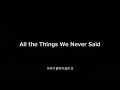 #BIFF2020 A Window on Asian Cinema - All the Things We Never Said / 아시아 영화의 창 - 우리가 말하지 않은 것