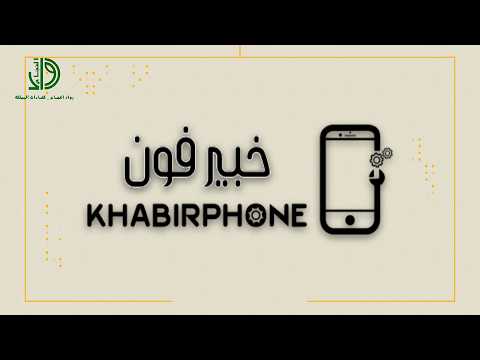 مؤسسة خبير فون