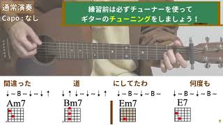 愛をこめて花束を／Superfly／ギター弾き語り練習用動画（コード／ストローク／歌詞／歌）