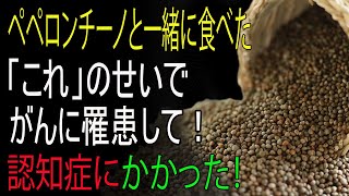 エゴマの実と絶対に一緒に食べてはいけない！がんや認知症のリスクがあります！──エゴマと一緒に食べると漢方よりも良い3品＆関節炎・膝の痛みが消えるレシピ【エゴマ油・粉末の効能・保存法・健康情報】