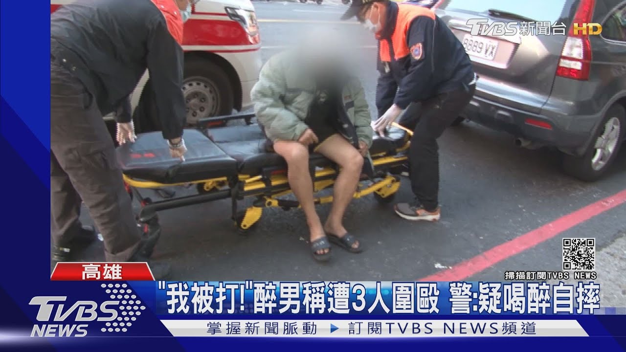 「我被打!」醉男稱遭3人圍毆 警:疑喝醉自摔