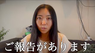 【ご報告】皆様にお伝えできていなかったことがあります。#francelife #france #フランス #フランス生活 #フランスライフ #フランスの日常 #フランス在住 #海外在住 #報告動画