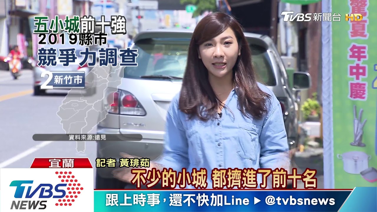 2019「城市競爭力」出爐　六都之外前十強有這些