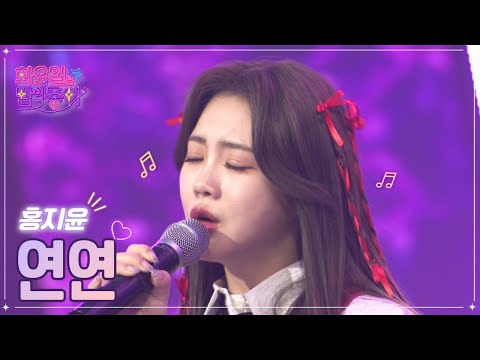 홍지윤 - 연연 화요일은 밤이 좋아 57화 230131 방송
