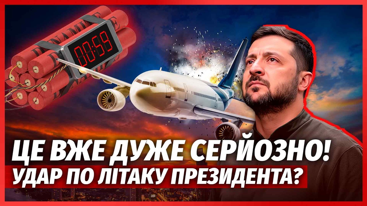 🔴ТЕРМІНОВО! Замах на ЗЕЛЕНСЬКОГО. Спецслужби РФ хотіли ПІДІРВАТИ ЛІТАК. Мол