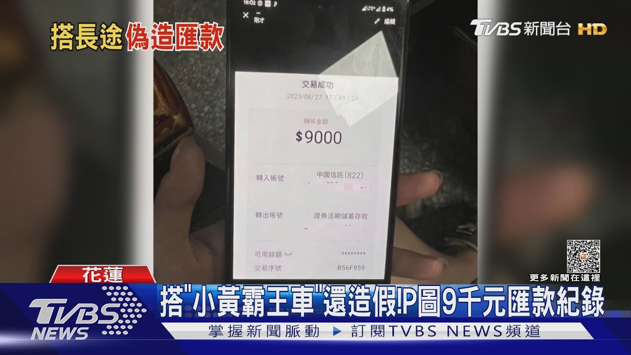 搭「小黃霸王車」還造假！　P圖9千元匯款紀錄