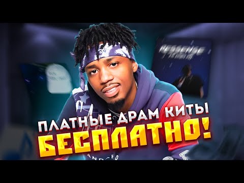 Драм кит вест кост