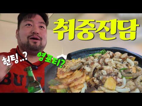 (광고X) 순천맛집 | 오늘 저랑 소주 한잔 하실분! 순천 술집 대탐방 영상 썸네일