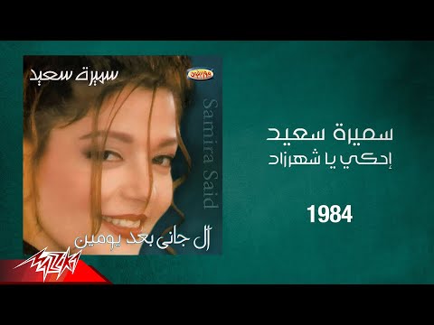 Video thumbnail for Ehki Ya Shahrazad - إحكي يا شهرزاد