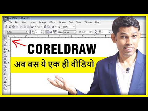 Coreldraw Full Tutorial For Beginners to Advance (हिंदी) - Every Computer user should learn