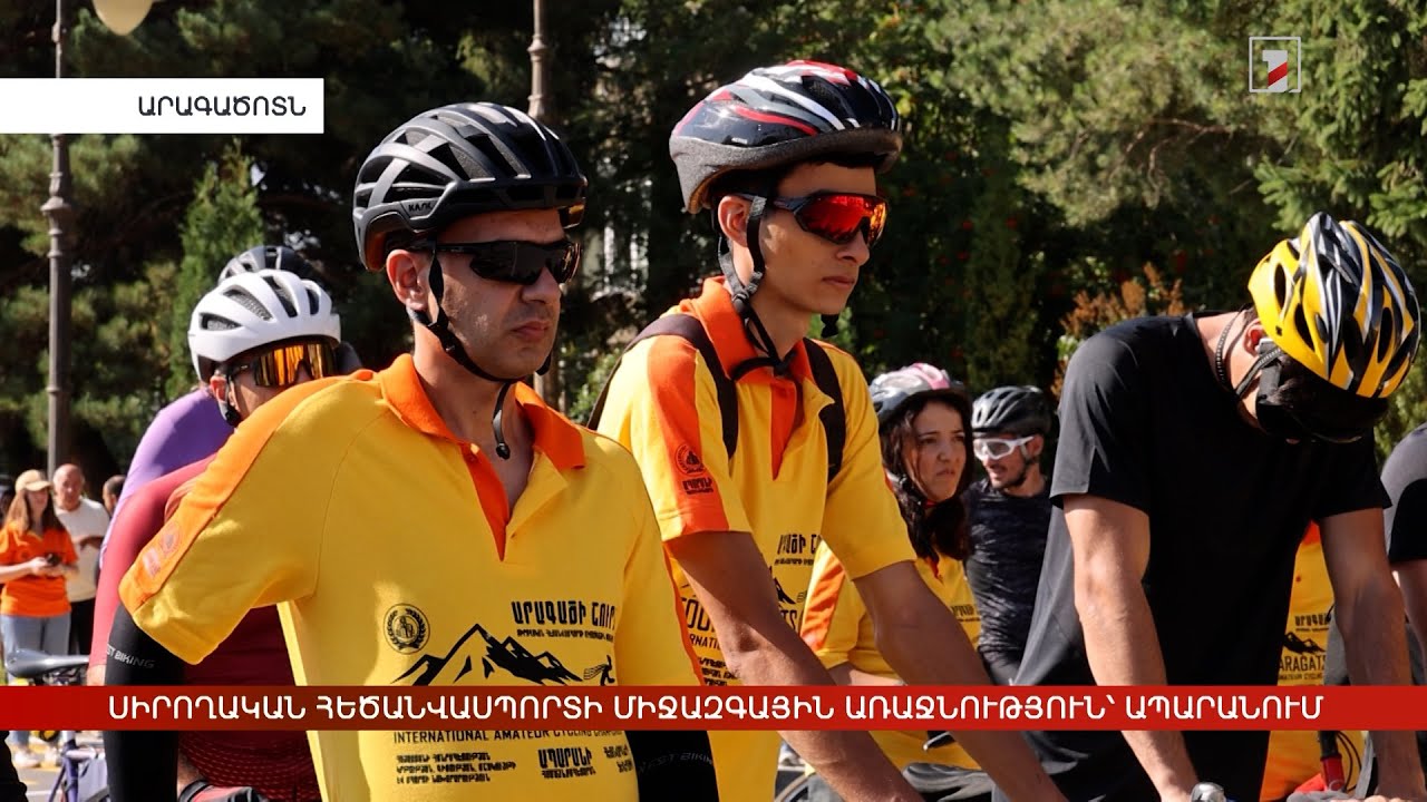 Սիրողական հեծանվասպորտի միջազգային առաջնություն՝ Ապարանում