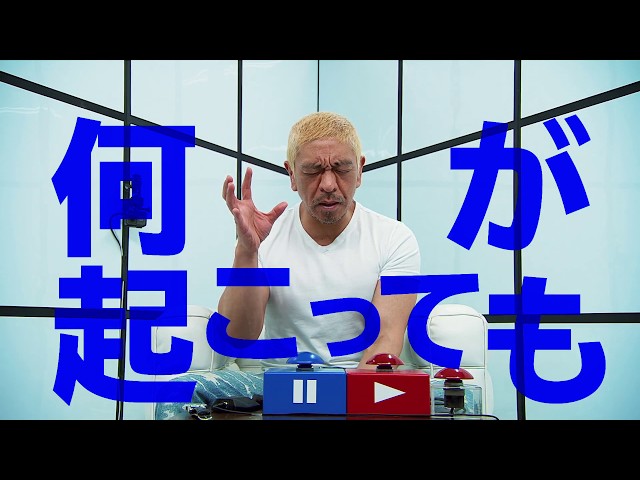 松本人志×Amazon、今年最大の悪だくみ！『FREEZE（フリーズ）』30秒予告 | Amazon Prime Video