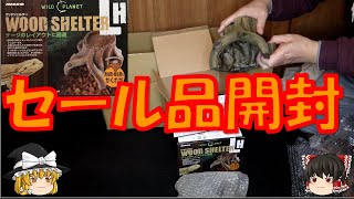 チャーム リニューアルオープン記念セール爬虫類飼育用品開封動画