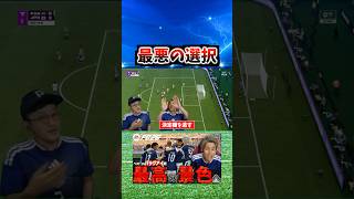 最悪の選択をしてしまいました #コハロン #サッカー #fc26 #fifaworldcup2026