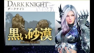 #1【 黒い砂漠  】はじめてみたいと思います( ﾟ ω ﾟ )