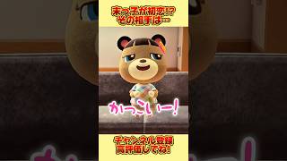 末っ子が初恋！？その相手は、、！ #あつまれどうぶつの森 #あつ森 #shorts