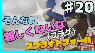 GMとデジボク地球防衛軍2 ♯20