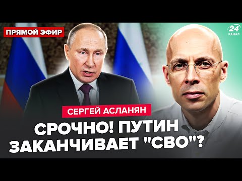⚡АСЛАНЯН: Экстренное обращение Путина РВЁТ ИНТЕРНЕТ! Такого никто НЕ ОЖИДАЛ: указ по 