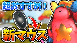 【PC勢必見】有名実況者が使うマウス2つを紹介！マウス変えました！【フォートナイト】