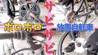 ５年間放置…サビて不動の折りたたみ自転車を素人でも復活出来るのか？【Revive Bicycle DOPPELGANGER】