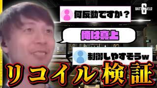 ブルパップは全部左反動？色んな武器のリコイル検証するダステル【Battlefield 6】【バトルフィールド6】【ダステル切り抜き】