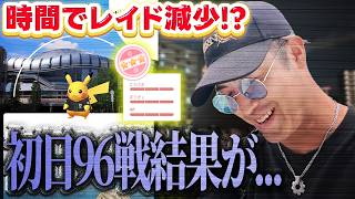 【ポケモンGO】京セラドーム初日！時間でレイド減少！？色違い狙いは前半が勝負？100%がきたー！！