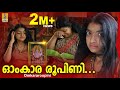 ഓംകാര രൂപിണി Chottanikkara Amma Devotional Song Jyotsna Amme Narayana Omkararo