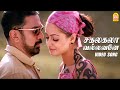 சகலகலா வல்லவனே  Sakalakala Vallavane HD Video Song | Pammal K. Sambandam  | Kamal Hassan | Sim