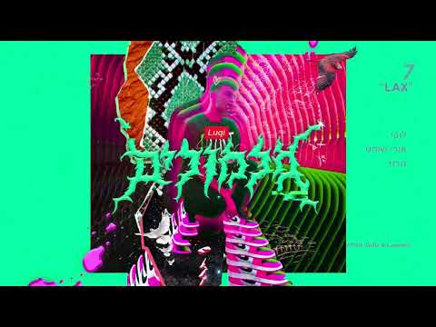 Video thumbnail for LAX - אל איי אקס