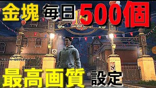 【ライフアフター】無課金者必見❗毎日金塊を入手できる方法を教えます❗紹介動画あり。