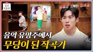 신병으로 고통 받았던 나날들.. 명문대 출신 음악 영재에서 무당이 된 이유 [실연박물관] | KBS Joy 210804 방송