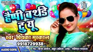 Happy Birthday To You  Priyanka Muskan  Bhojpuri S