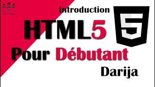 كورس APPRENDRE HTML5 Darija