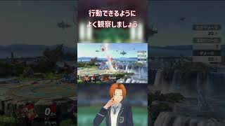 【前編】初心者向けテリー講座part23崖の圧のかけ方5選#スマブラsp #スマブラ #テリー
