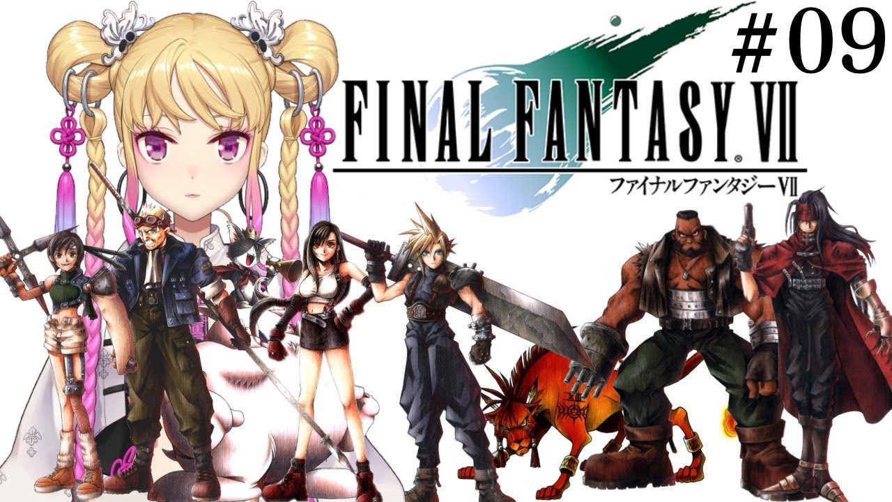 【#FF7】完全初見!初代FINAL FANTASY VII 09【にじさんじ/鷹宮リオン】