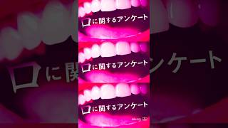 映画『#口に関するアンケート』口にしないでください篇【7月3日(金)全国公開】#映画口に関するアンケート #shorts