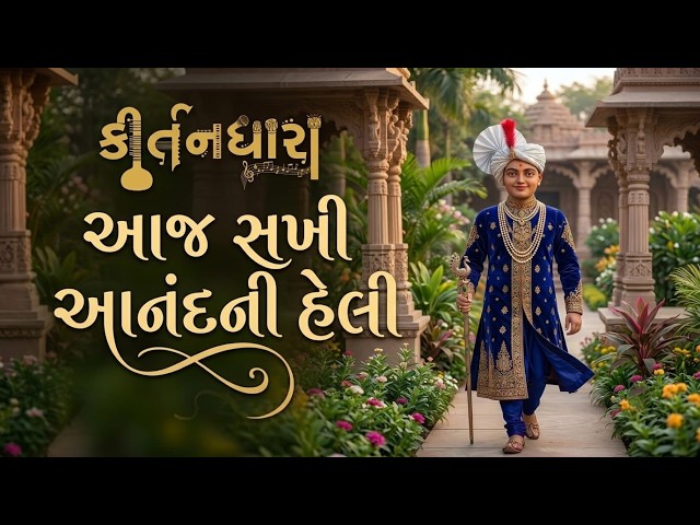 Aaj Sakhi Anandni Heli
