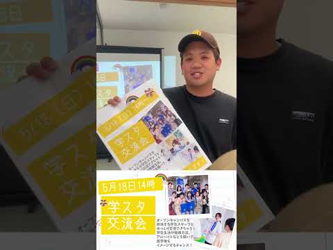 【5/18（日）TPUに集まれ～！】学生スタッフからお知らせです！#shorts #オープンキャンパス