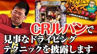 【パチスロ・パチンコ実践動画】ヤルヲの燃えカス #52