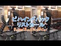 ビハインドバックリストカール（Behind Back Wrist Curl）のやり方とフォーム