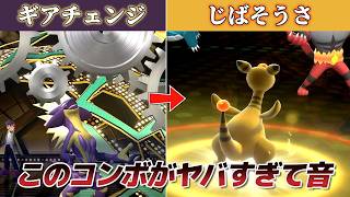 毎ターン5段階上昇する壊れコンボｗｗ【Pokémon Champions】