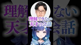 常人には理解できない天才の会話をするふ～どとつむお【ぶいすぽ/紡木こかげ】#shorts