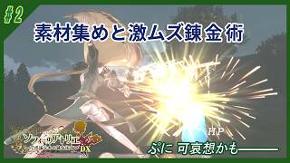 【ソフィーのアトリエ】#2　「少なくとも得た経験は、必ずあなたのためになるはずですから」　（ゆっくり実況）