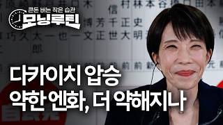 한국경제신문 30분 만에 읽기 | 20260209#모닝루틴 | 아침 8시 라이브